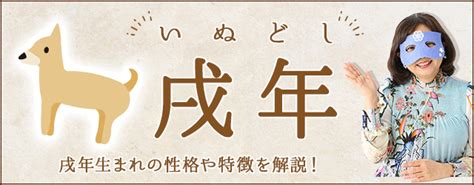 1994 干支|戌年（いぬどし）生まれの年齢・性格・相性および20…